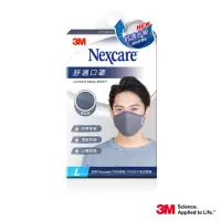 在飛比找momo購物網優惠-【3M】Nexcare舒適口罩升級款- L-深灰(口罩)