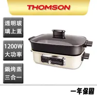 在飛比找蝦皮商城優惠-【THOMSON】多功能健康蒸烤盤 TM-SAS06G 烤盤