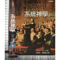 在飛比找蝦皮購物優惠-4J 1998年5月初版《系統神學》羅偉倫 加爾文 9579