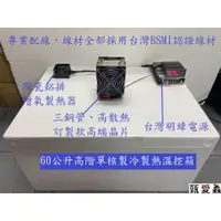 在飛比找蝦皮購物優惠-【甄愛蟲】客製化甲蟲兜蟲鍬形蟲飼養溫控箱、寵物溫控箱、昆蟲溫