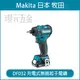 充電式無刷起子電鑽 MAKITA 牧田 DF032DZ 起子 電鑽 DF032D DF032 12V 空機 【璟元五金】