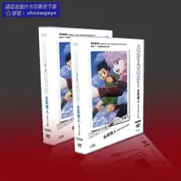 在飛比找露天拍賣優惠-限時狂歡購⏎經典動漫畫全職獵人1999TV+OVA 竹內結子