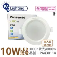 在飛比找PChome24h購物優惠-(10入) Panasonic國際牌 LG-DN2220VA