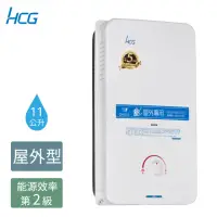 在飛比找momo購物網優惠-【HCG 和成】11公升屋外型熱水器-2級能效-不含安裝-G