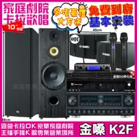 在飛比找PChome24h購物優惠-金嗓歡唱劇院超值組合 K2F+FNSD FN-818NR+F