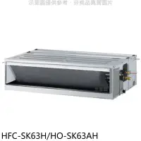 在飛比找環球Online優惠-禾聯【HFC-SK63H/HO-SK63AH】變頻冷暖吊隱式