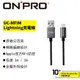 ONPRO UC-MFIM 金屬質感 快充 充電線 Lightning USB 傳輸線 MFi 1M 2M