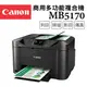 (VIP)Canon MAXIFY MB5170 商用傳真多功能複合機