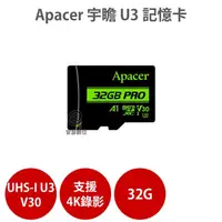 在飛比找PChome商店街優惠-Apacer 宇瞻 32G MicroSD UHS-I U3