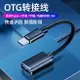 otg優盤轉接頭type-c轉usb3.0通用安卓otg華為小米8OPPO魅族三星手機u盤平板轉換器連接鍵盤鼠標轉接數據線