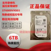 在飛比找露天拍賣優惠-球球推薦 原裝正品 ST6000VX0003 ST6000V