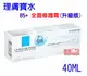 La Roche-Posay 理膚寶水B5全面修復霜 40ML，法國原裝進口，門市經營，購物有保障