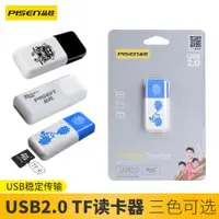 在飛比找ETMall東森購物網優惠-品勝TF讀卡器USB2.0適用于手機電腦車載音響USB TF