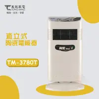 在飛比找蝦皮購物優惠-+++免運 東銘直立式陶瓷電暖器TM-3780T