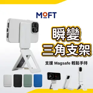 MOFT MOVAS 瞬變三角支架 隱形磁吸手機支架 MagSafe iPhone 15 14 直播立架