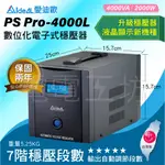 電電工坊 全新 愛迪歐 IDEAL PS PRO-4000L 4KVA 數位化 電子式七段穩壓 AVR 台灣製 保固兩年