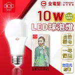 【卡樂】旭光 LED 燈泡 10W 白光 自然光 黃光 E27 球泡燈 高亮度 無藍光 球泡 全電壓