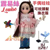 在飛比找momo購物網優惠-【A-ONE 匯旺】露易絲 手偶娃娃 送梳子可梳頭 換裝洋娃