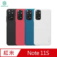 在飛比找蝦皮商城優惠-NILLKIN Redmi 紅米 Note 11S 超級護盾