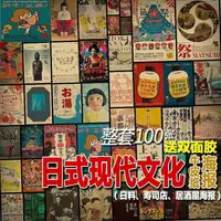 在飛比找樂天市場購物網優惠-復古和風牛皮紙海報日本浮世繪居酒屋壽司料理店日式裝飾牆貼海報