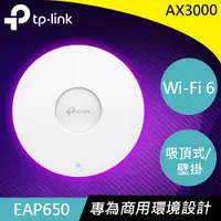 在飛比找樂天市場購物網優惠-【現折$50 最高回饋3000點】TP-LINK EAP65