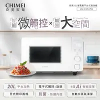 在飛比找蝦皮購物優惠-CHIMEI奇美 20L智能微觸控平台式微波爐 MV-20C