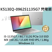 在飛比找蝦皮購物優惠-《e筆電》ASUS 華碩 VivoBook S15 K513