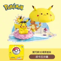 在飛比找momo購物網優惠-【POKEMON 精靈寶可夢】3D場景迴力車套組-皮卡丘沙灘