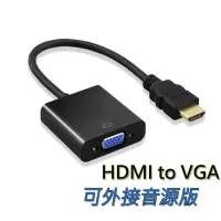 在飛比找momo購物網優惠-【LineQ】HDMI to VGA轉接線 HDMI轉VGA