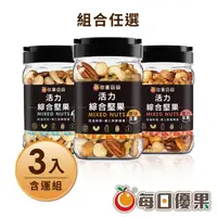 在飛比找momo購物網優惠-【每日優果】罐裝活力綜合堅果3入組(綜合堅果)