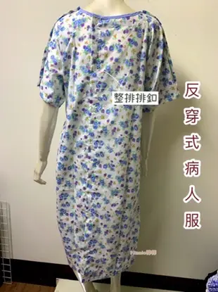 全加誼 男生反穿式病人服 氣切服.癱瘓服.呼吸照護服.台灣製🇹🇼 ［Minnie樺樺］