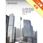 企業概論：掌握本質創造優勢（5/E）[二手書_普通]11315485791 TAAZE讀冊生活網路書店