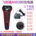 適用飛利浦2刀頭電動剃鬚刀S110 S111 S116 S118充電器線