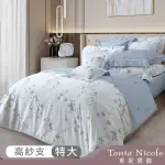 【TONIA NICOLE 東妮寢飾】NARUMI聯名款-100%高紗支長纖細棉印花被套床包組-仙境花園(特大)