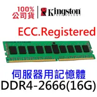 在飛比找蝦皮商城優惠-金士頓 ECC Registered DDR4 2666 1