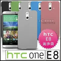 在飛比找Yahoo!奇摩拍賣優惠-[190 免運費] htc one e8 高質感流沙殼 / 