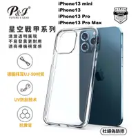 在飛比找蝦皮商城優惠-P&J 適用 iPhone 13 系列 星空戰甲系列軍規四角