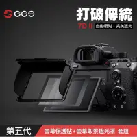 在飛比找Yahoo!奇摩拍賣優惠-【現貨】7D II 玻璃螢幕保護貼 GGS 金鋼第五代 CA