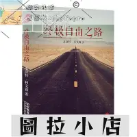 在飛比找Yahoo!奇摩拍賣優惠-圖拉小店-全新《終極自由之路》圣多納釋放法的核心理論萊斯特