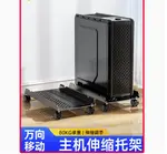 主機托架 主機置物架 放桌上型電腦主機底座行動托架附滑輪加高桌上型電腦機殼支架萬向輪3457