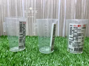 現貨 台灣製造 50cc 量杯 50ml 刻度量杯 塑膠量杯 手把量杯 調味量杯 溶劑量杯 塑膠杯子