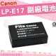 Canon LP-E17 LPE17 副廠電池 電池 鋰電池 全新 EOS 850D 800D 750D 760D 200D M3 M5 M6 保固90天