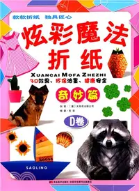 在飛比找三民網路書店優惠-炫彩魔法折紙(D卷)：奇妙篇（簡體書）