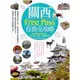 關西Free Pass自助全攻略:教你用最省的方式，遊大阪、京都、大關西地區／四塊玉文創．Carmen Tang