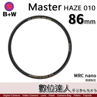 【數位達人】B+W Master UV HAZE 010 86mm MRC Nano 多層鍍膜保護鏡／XS-PRO新款