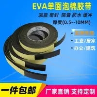 在飛比找樂天市場購物網優惠-EVA黑色海綿膠帶強粘力防撞隔音密封膠條泡棉膠帶 多厚選擇 