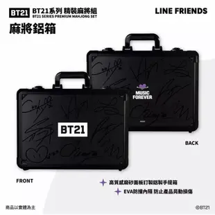 野獸國BT21系列精裝麻將組 麻將 LINE FRIENDS 麻將 桌遊 益智 BTS