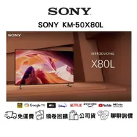 在飛比找蝦皮購物優惠-SONY KM-50X80L 50吋 4K 聯網電視 公司貨