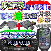 在飛比找Yahoo!奇摩拍賣優惠-現貨免費改80W ICOM IC-2730A日本雙頻車機 彩