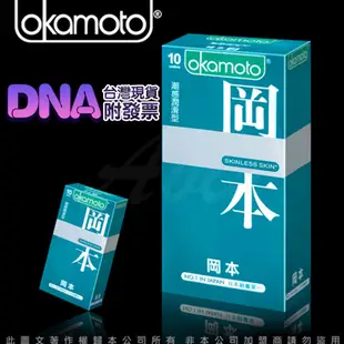 Okamoto岡本 Skinless Skin 潮感潤滑型保險套(10入裝) 安全套 衛生套 台灣現貨